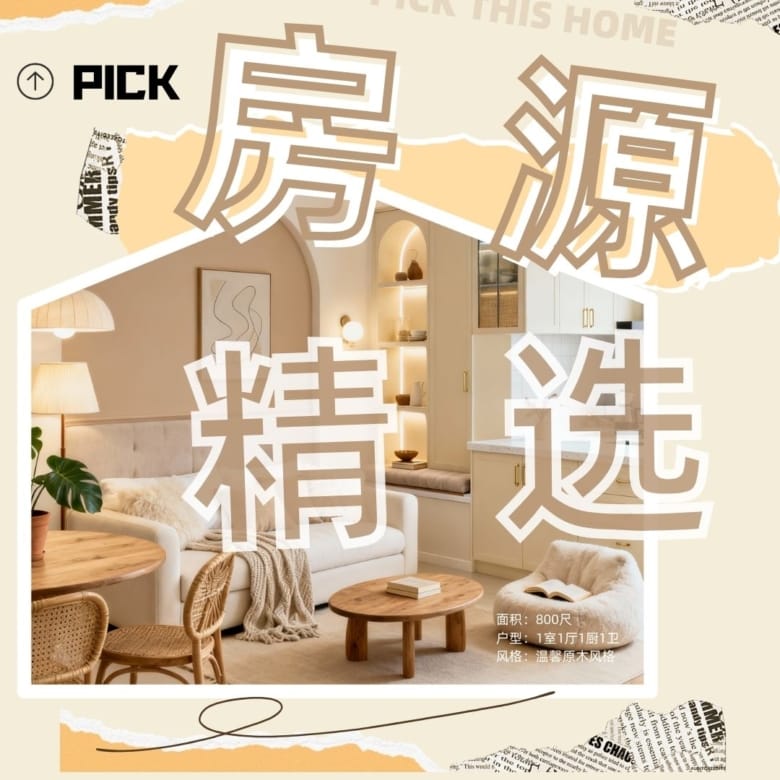 【03-10-2026】房源精选