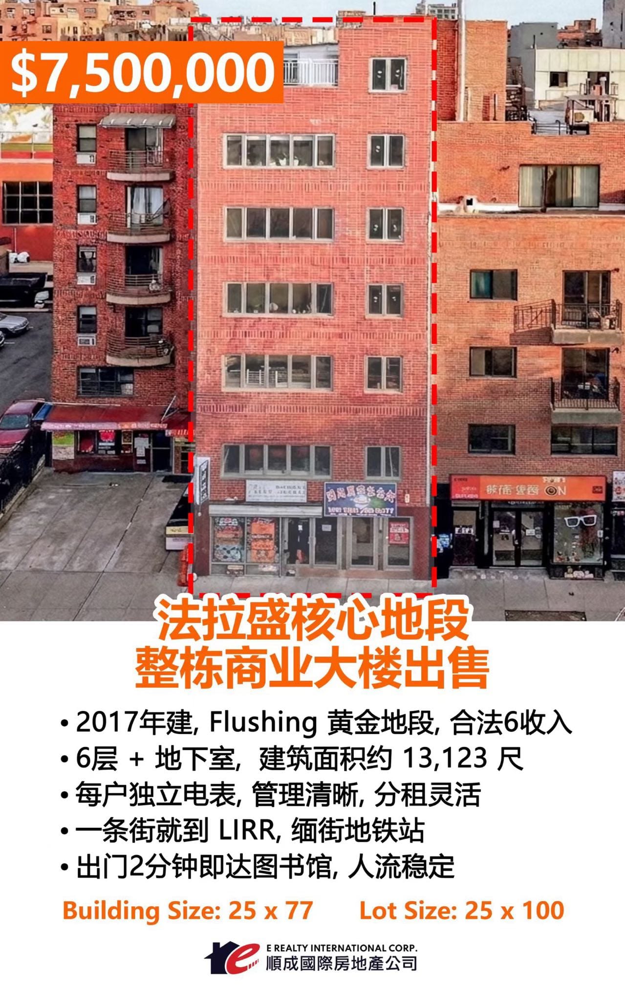 法拉盛商业整栋物业