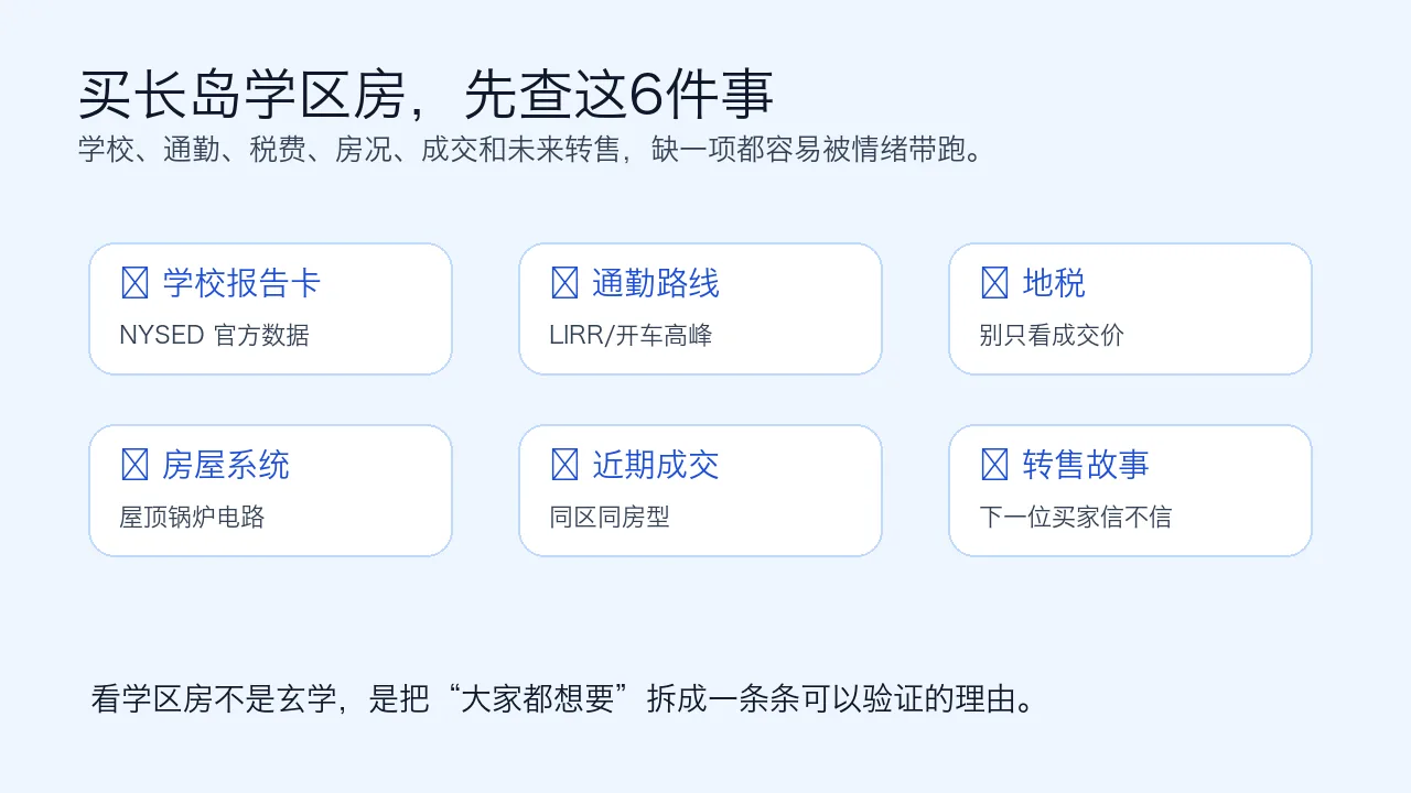 长岛学区房尽调清单