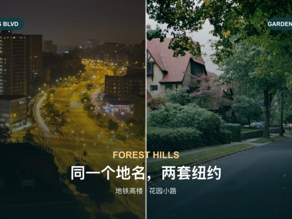 Forest Hills两种城市尺度对比：Queens Boulevard高楼夜景与树荫住宅小路