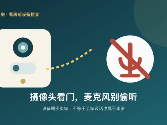 原创信息图展示一台智能门铃与关闭的麦克风，提醒纽约卖房看房时区分视频安防和音频监听