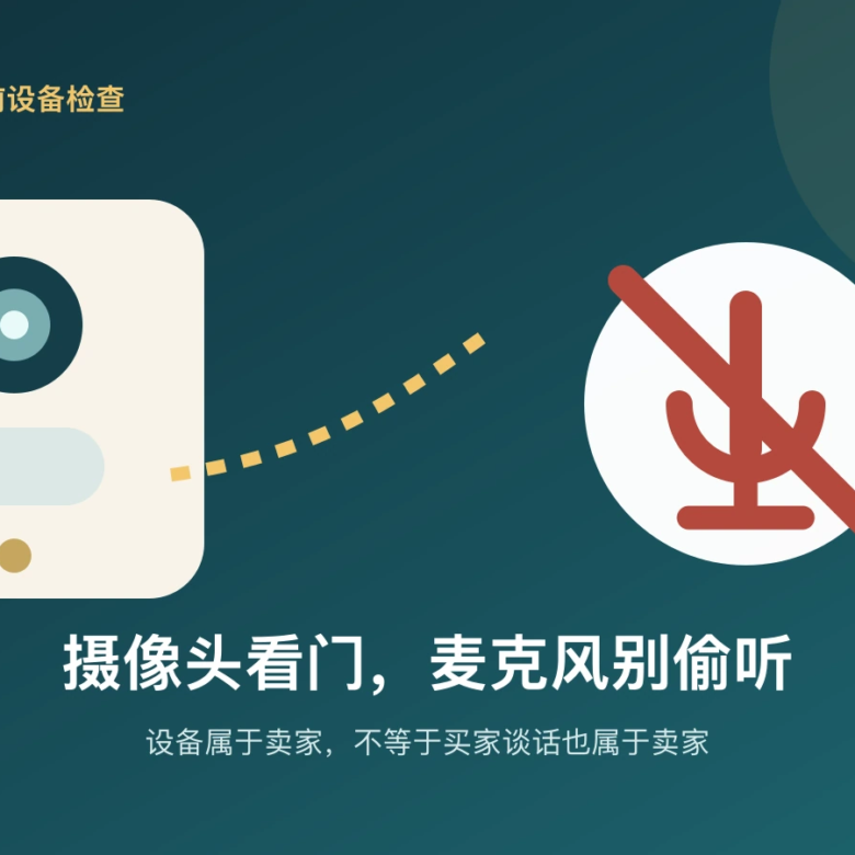 纽约卖房：智能门铃听到买家底牌，卖家能用吗？